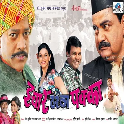 Ichar Tharla Pakka Poster