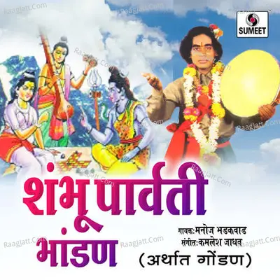 Shambhu Parvati Bhandan Katha