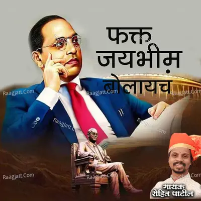Fakt Jaybhim Bolaych Cover
