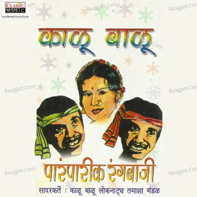 Paramparik Rangbaji - Kalu Balu Lok Natya