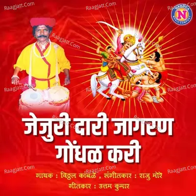 Jejuri Dari Jagran Gondhal Kari Cover