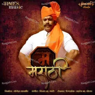 Ma Marathi