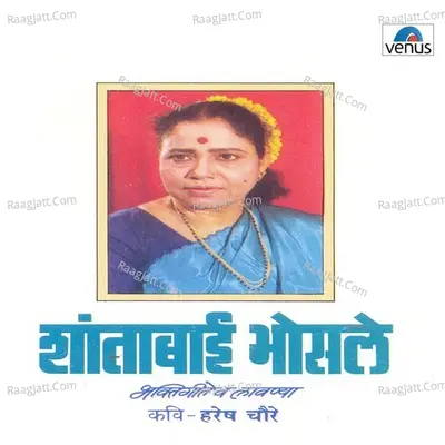 Shantabai Bhosle- Bhakti- Lavnya - Shantabai Bhosle