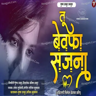 Tu Bewafa Sajana (feat. Pushpa Thakur) Cover