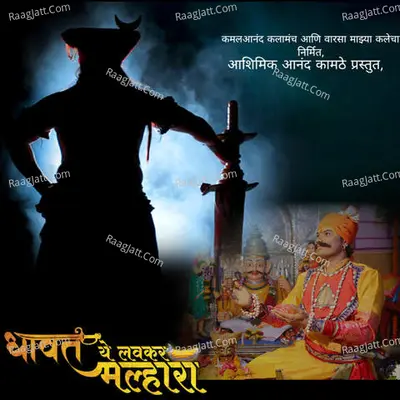 Shivpaik Yogesh Chikatgaokar