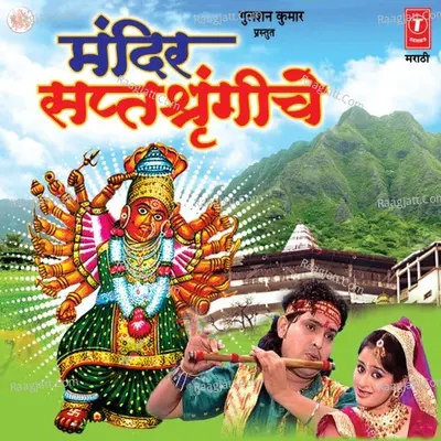 Mandir Saptshrangiche-Filmi Dhunvar Adharit - Adarsh Shinde