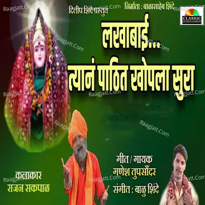 Lakhabai Tyaan Pathit Khopla Sura
