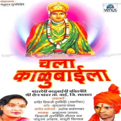 Chala Kalubaila - Music Arranger