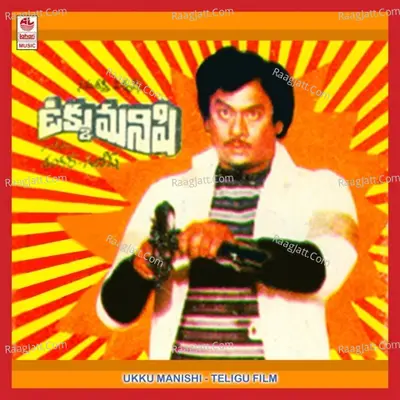 Ukku Manishi - S. P. Balasubrahmanyam
