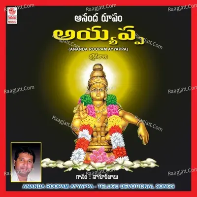 Ananda Roopam Ayyappa - Mano