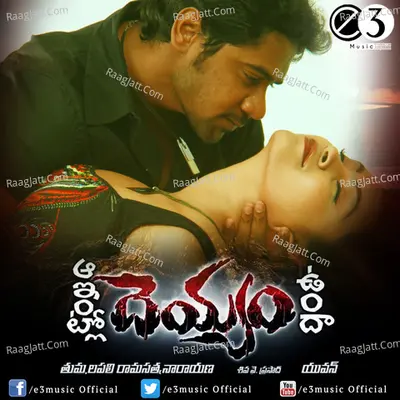Aa intlo deyyam vundaa Poster