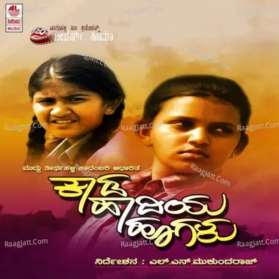 Kaada Haadiya Hoogalu Poster