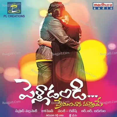 Pelladandi Premenchaka Mathrame (Original Motion Picture Soundtrack) - Ganesh
