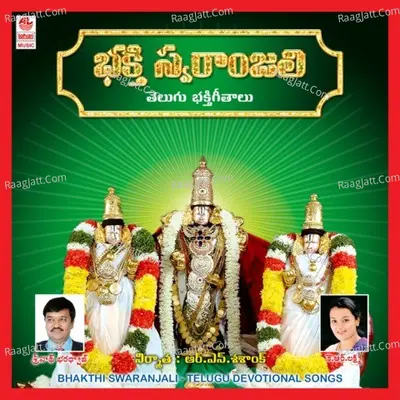 Bhakthi Swaranjali - Manjula Gururaj