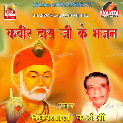 Kabir Das Ji Ke Bhajan Poster