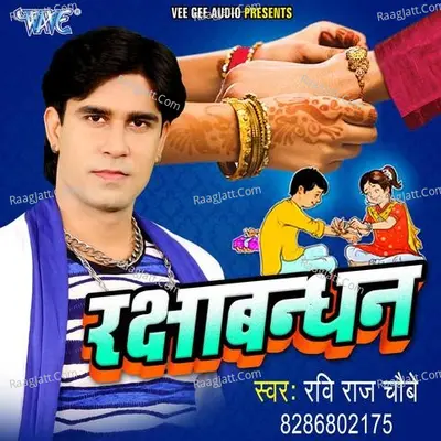 Raksha Bandhan Poster