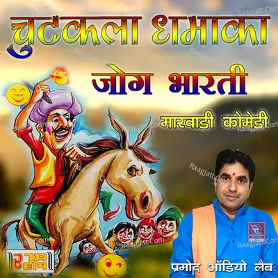 Chutkala Dhamaka Marwadi Comedy - 