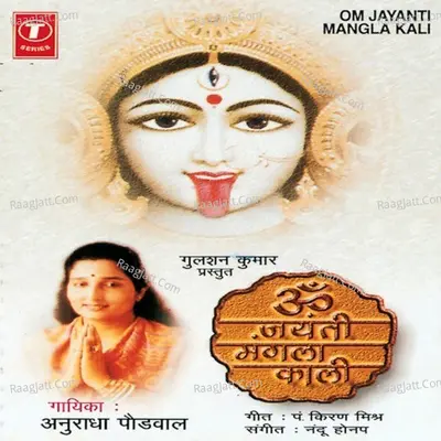 Om Jayanti Mangla Kaali - Anuradha Paudwal