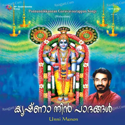 Ponnunnikkannan - Guruvayoorappan Songs  - P. Jayachandran