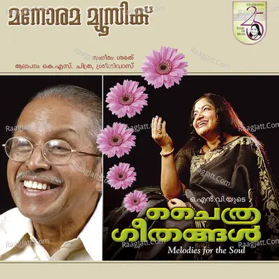 Chaithrageethangal - K. S. Chithra