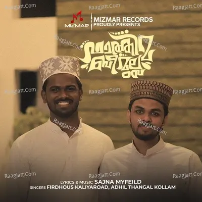 Adhil Thangal Kollam Image