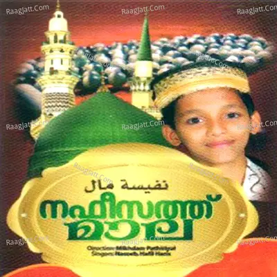 Nafesath Mala Cover