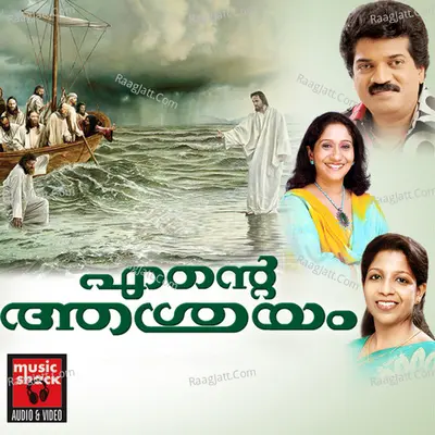 Ente Aasrayam Poster