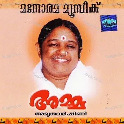 Amma Amrithavarshini - Jayavijaya