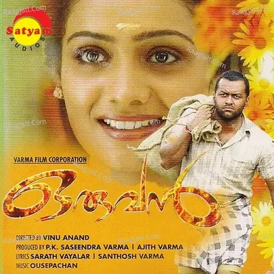 Oruvan (Original Motion Picture Soundtrack) - Shahabas Amman