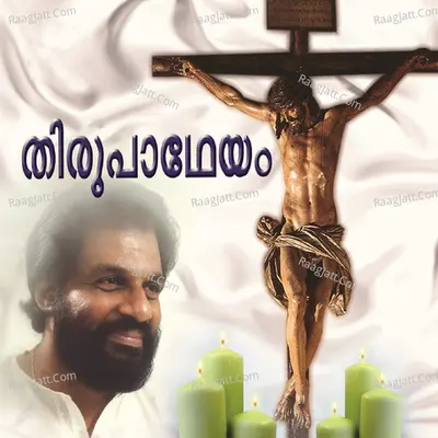 Thirupadheyam - K J Yesudas