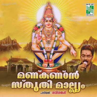 Manikandan Sthuthi Maalyam - Pt. Ravi Shankar