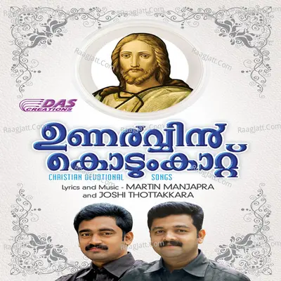 Unarvin Kodungattu - Martin Manjapra
