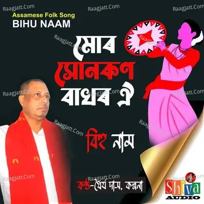 Mur Xunkon Bakhar Oi