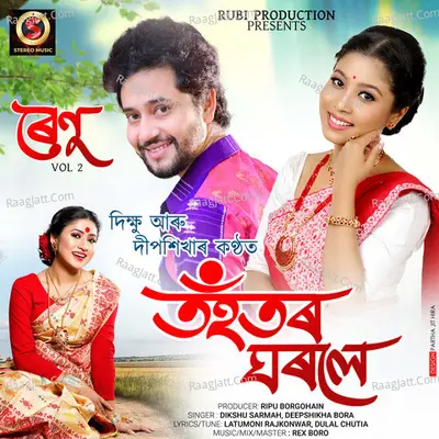 Renu 2 Tohotor ghorole Cover
