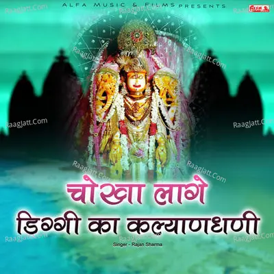 Chokha Laage Diggi Ka Kalyandhani - Rajan Sharma