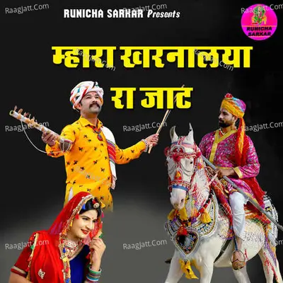 Mhara Kharnalya Ra Jaat