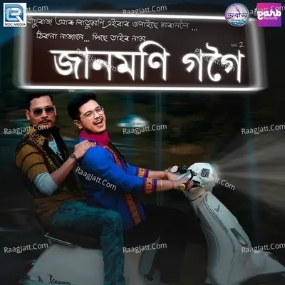Jaanmoni Gogoi 2019 Cover