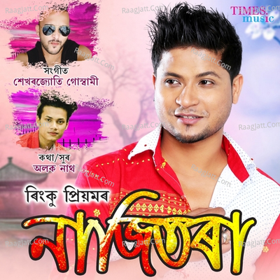 Najitora Cover