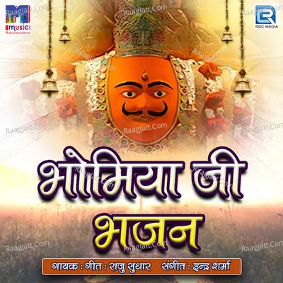 Bhomiyaji Bhajan - Raju Suthar