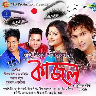 Kajol 2018 - Palash Gogoi