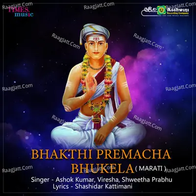 Bhakthi Premacha Bhukela Poster