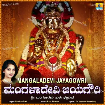 Mangaladevi Jayagowri - Single