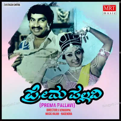 PREMA PALLAVI (Original Motion Soundtrack) - S. P. Balasubrahmanyam