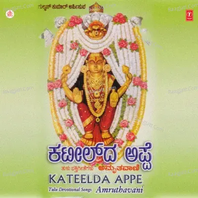 Kateelda Appe Amruthvani - Mahalakshmi