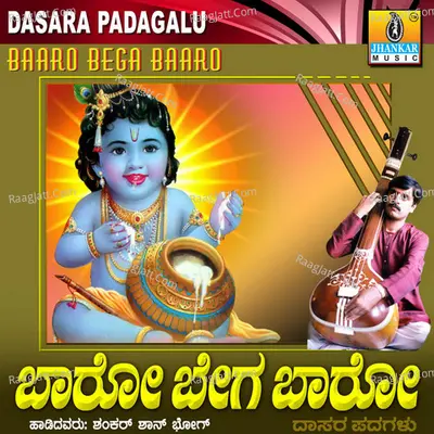 Baaro Bega Baaro - Shankar Shanbag