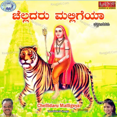 Chellidaru Malligeya Poster