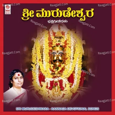 Murudeshwara - S. Janaki