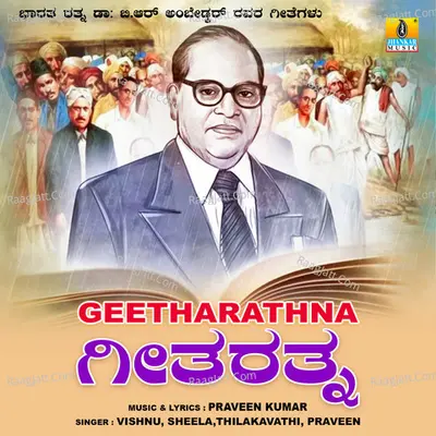 Geetharathna - Vishnu