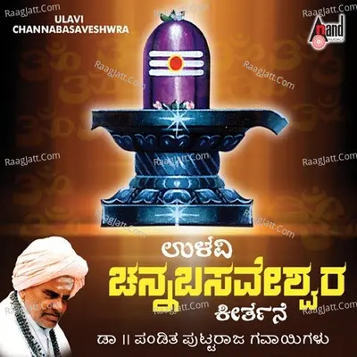 Ulavi Channabasaveshwara Keerthana Cover