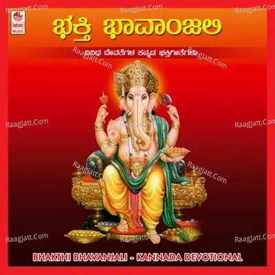 Bhakthi Bhavanjali - Narasimha Naik